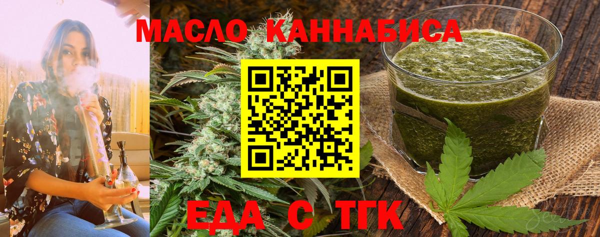 Еда ТГК конопля Кыштым