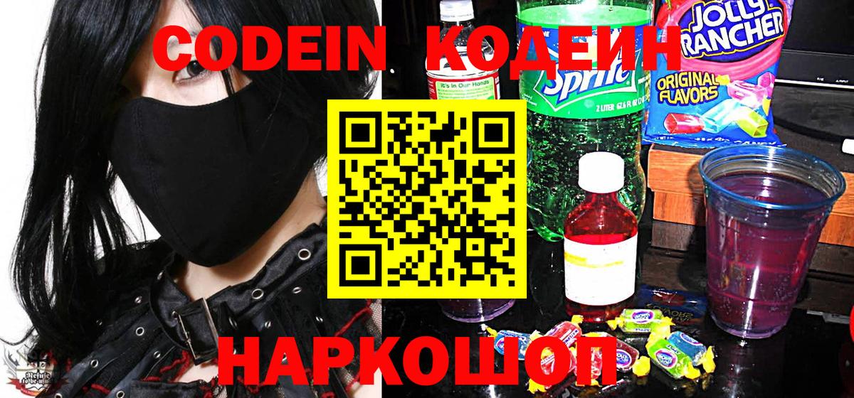 Кодеиновый сироп Lean Purple Drank Кыштым