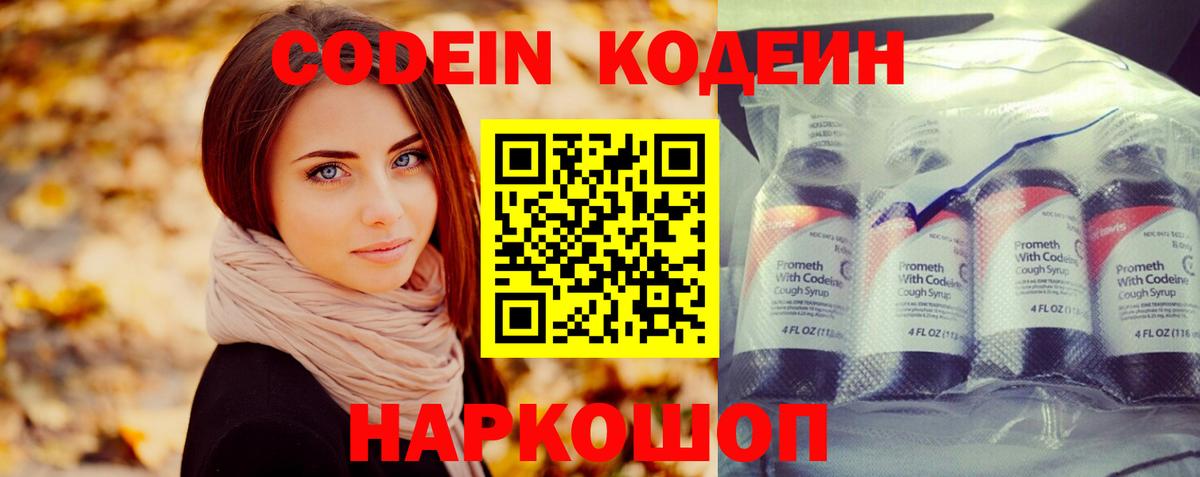 Кодеин Purple Drank  Вход с VPN  Кыштым 