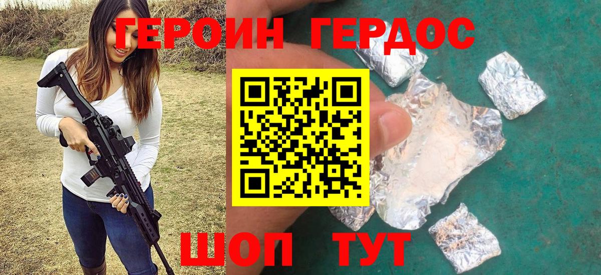 Героин герыч Кыштым