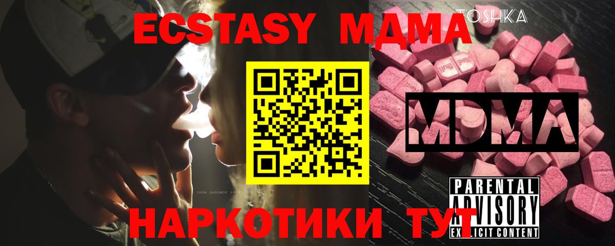 МДМА  МДМА молли  Вход с VPN  Кыштым  МДМА crystal 