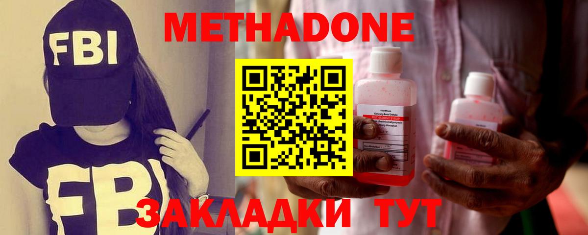 МЕТАДОН methadone Кыштым